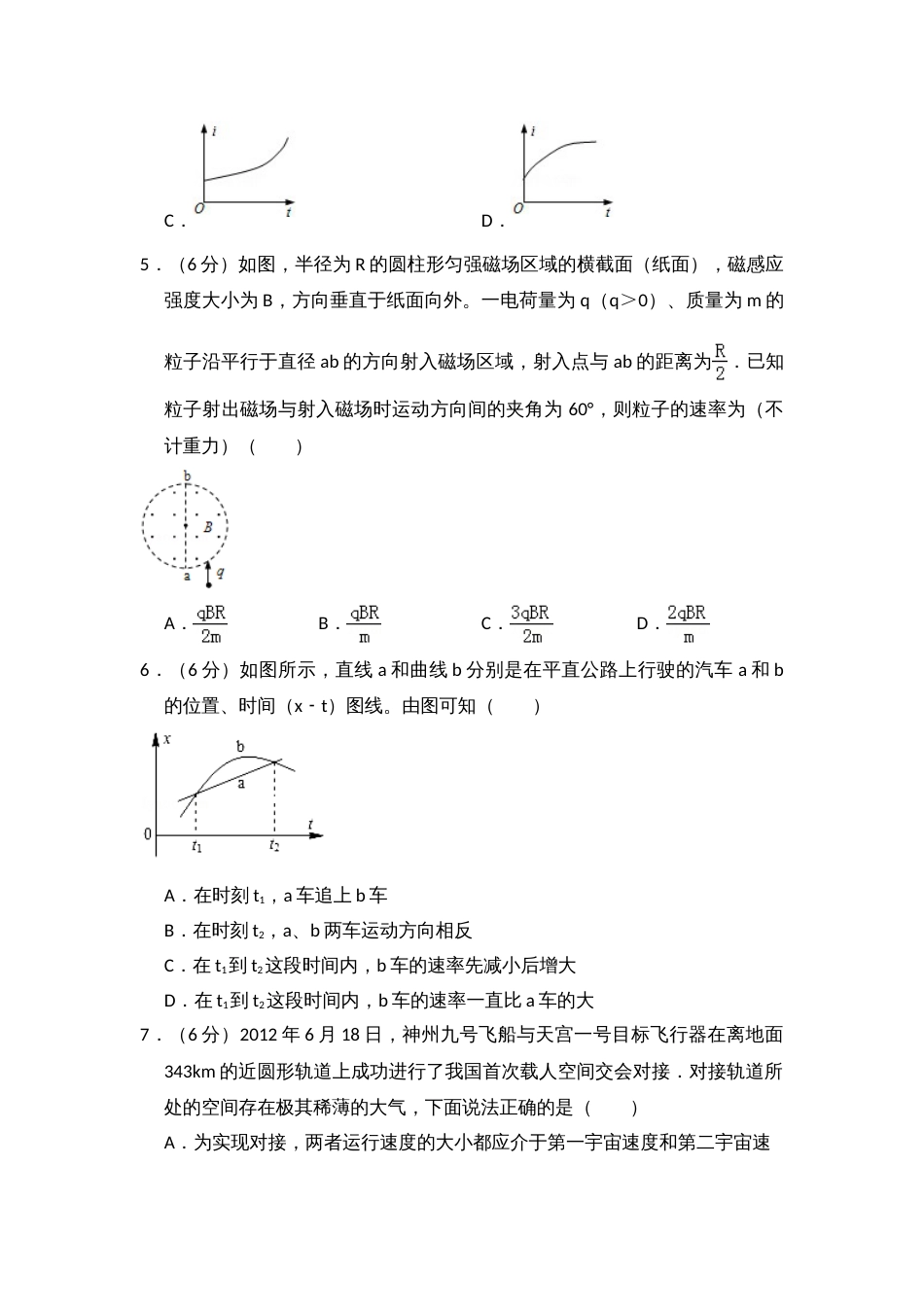 2013年高考物理真题（新课标Ⅰ）（解析版）_第3页