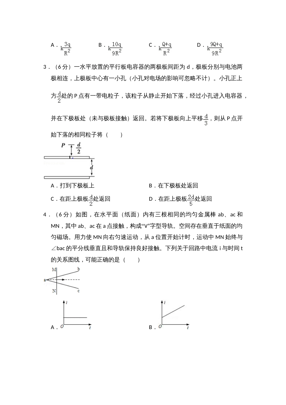 2013年高考物理真题（新课标Ⅰ）（原卷版）_第2页