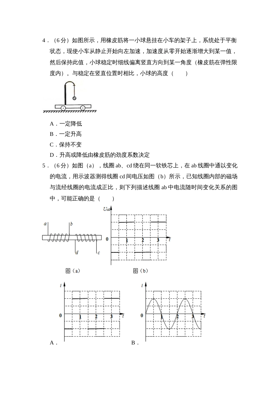 2014年高考物理真题（新课标Ⅰ）（解析版）_第2页