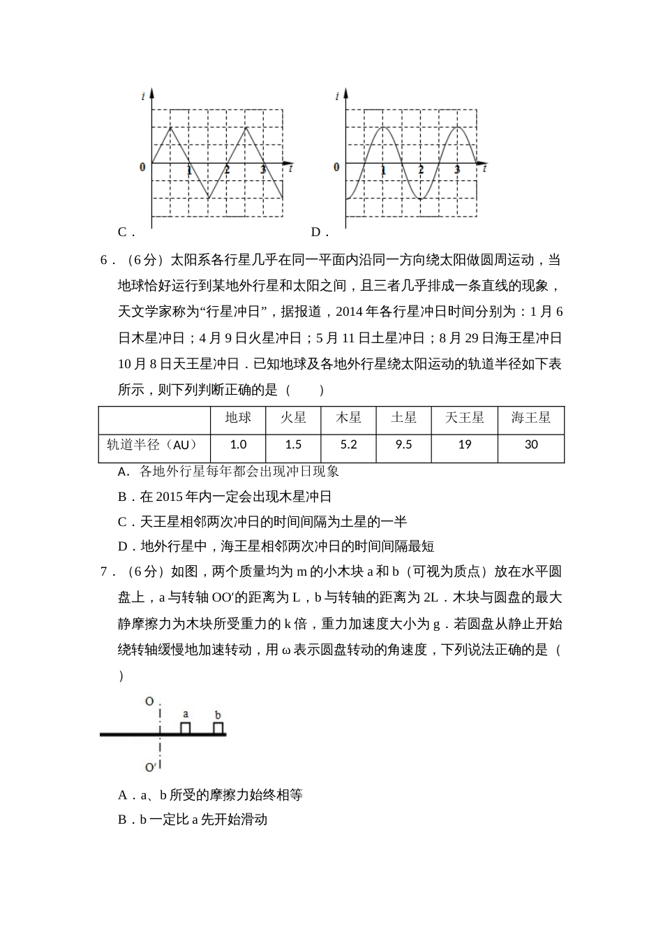 2014年高考物理真题（新课标Ⅰ）（解析版）_第3页