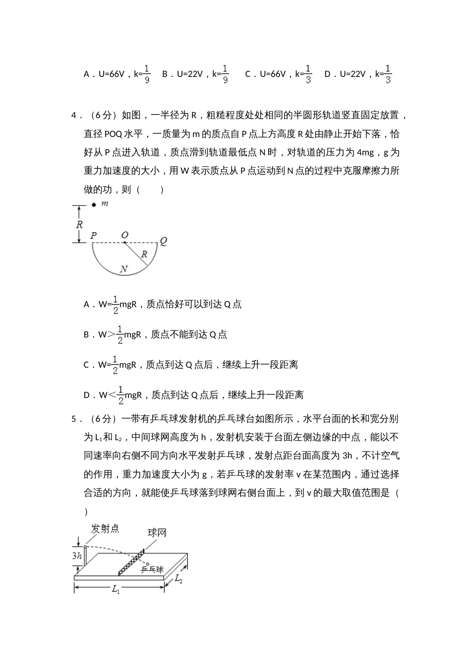 2015年高考物理真题（新课标Ⅰ）（解析版）_第2页