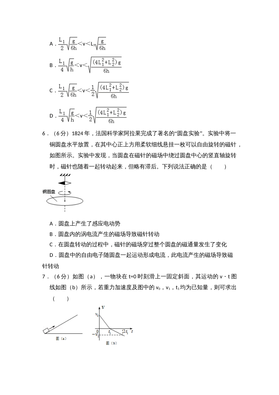 2015年高考物理真题（新课标Ⅰ）（解析版）_第3页