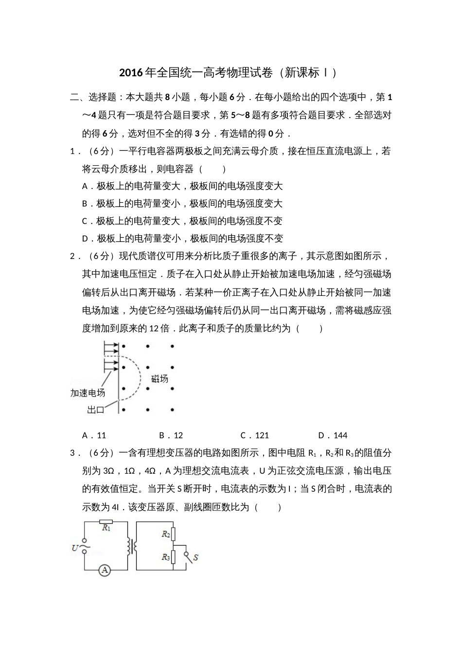 2016年高考物理真题（新课标Ⅰ）（解析版）_第1页