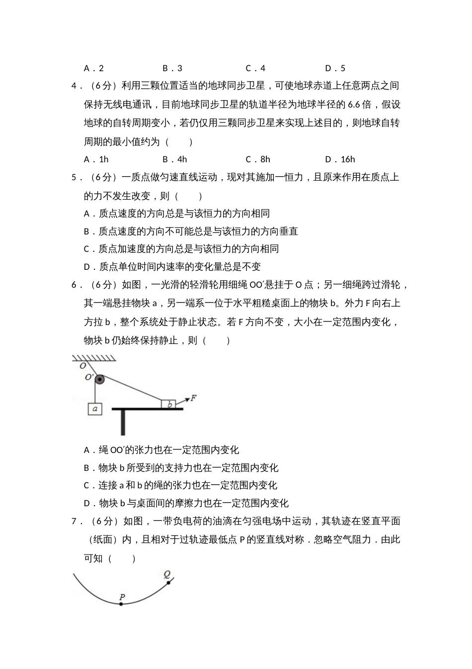 2016年高考物理真题（新课标Ⅰ）（原卷版）_第2页