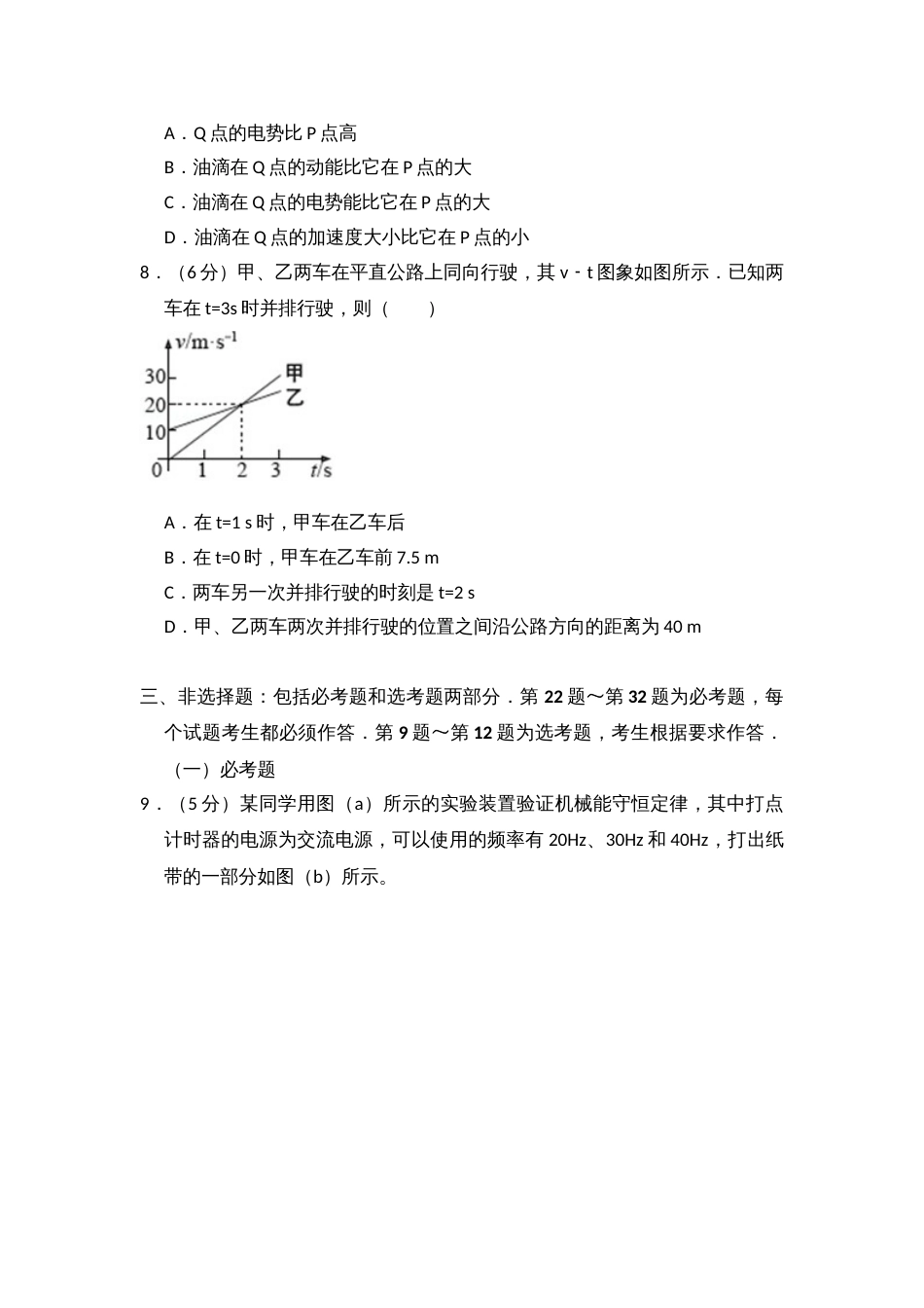 2016年高考物理真题（新课标Ⅰ）（原卷版）_第3页