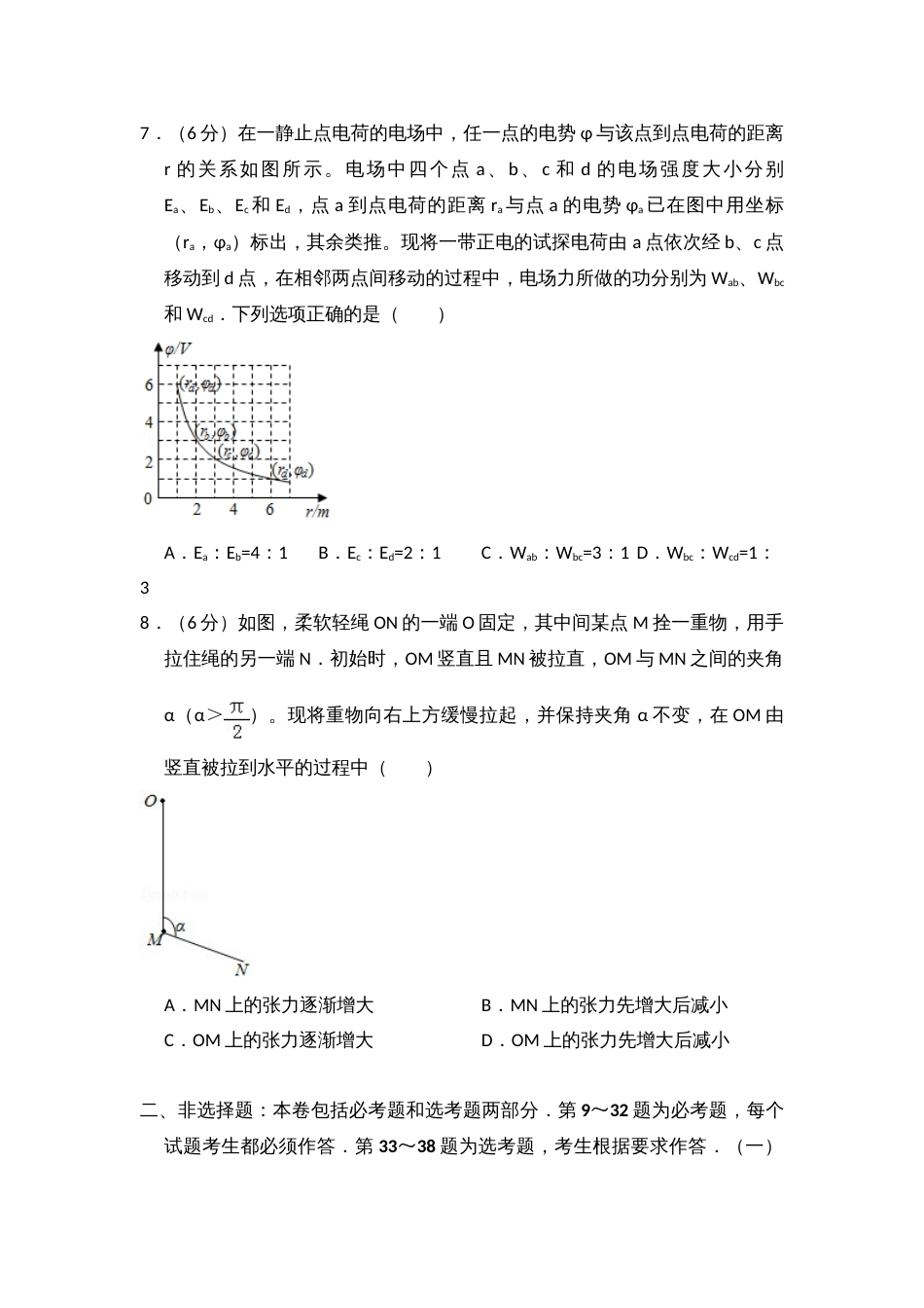 2017年高考物理真题（新课标Ⅰ）（原卷版）_第3页