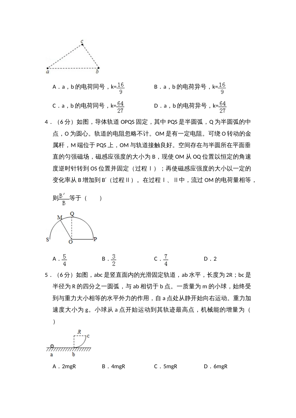 2018年高考物理真题（新课标Ⅰ）（原卷版）_第2页