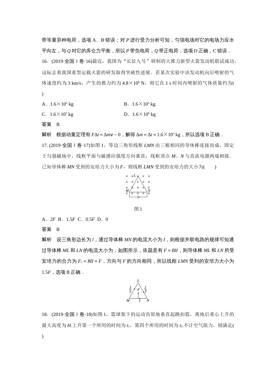 2019年高考物理真题（新课标Ⅰ）（解析版）_第2页