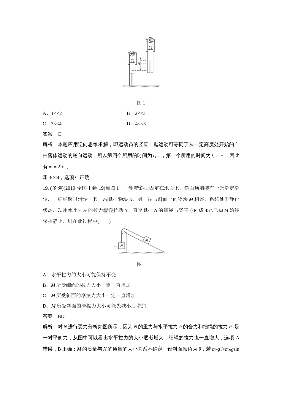 2019年高考物理真题（新课标Ⅰ）（解析版）_第3页