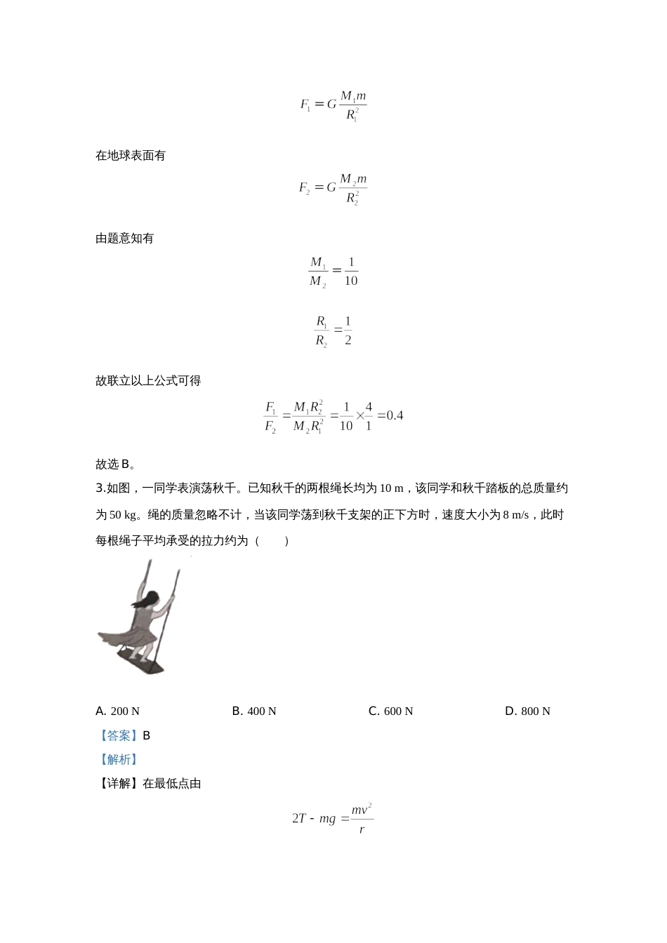 2020年高考物理真题（新课标Ⅰ）（解析版）_第2页