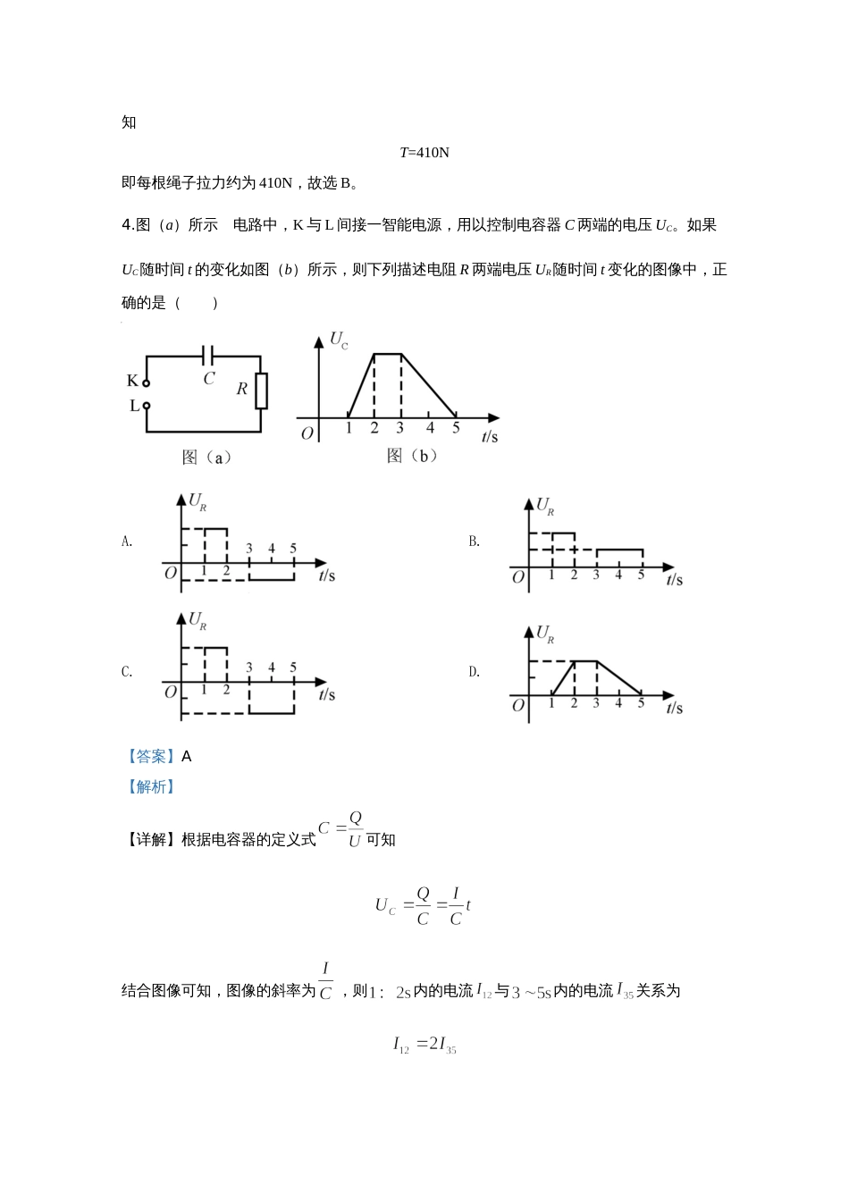 2020年高考物理真题（新课标Ⅰ）（解析版）_第3页