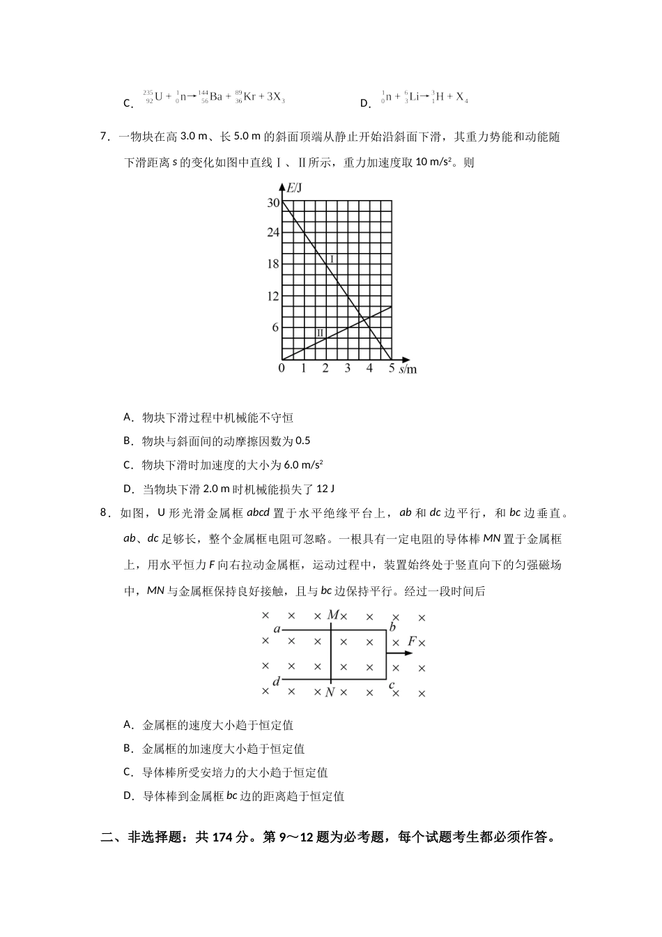 2020年高考物理真题（新课标Ⅰ）（原卷版）_第3页