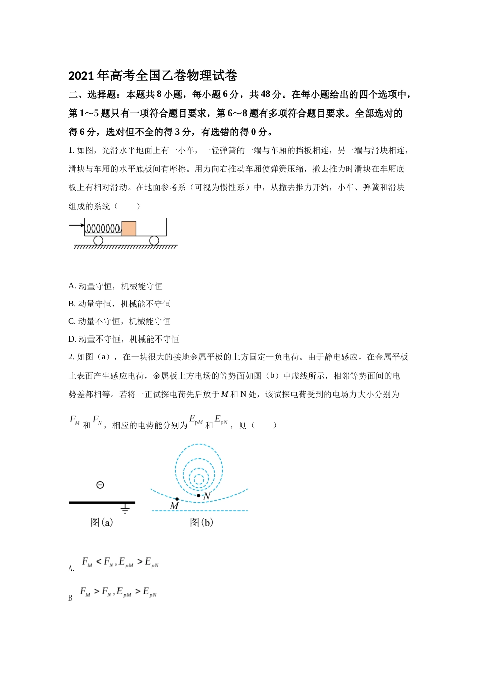 2021年高考物理真题（全国乙卷）（原卷版）_第1页