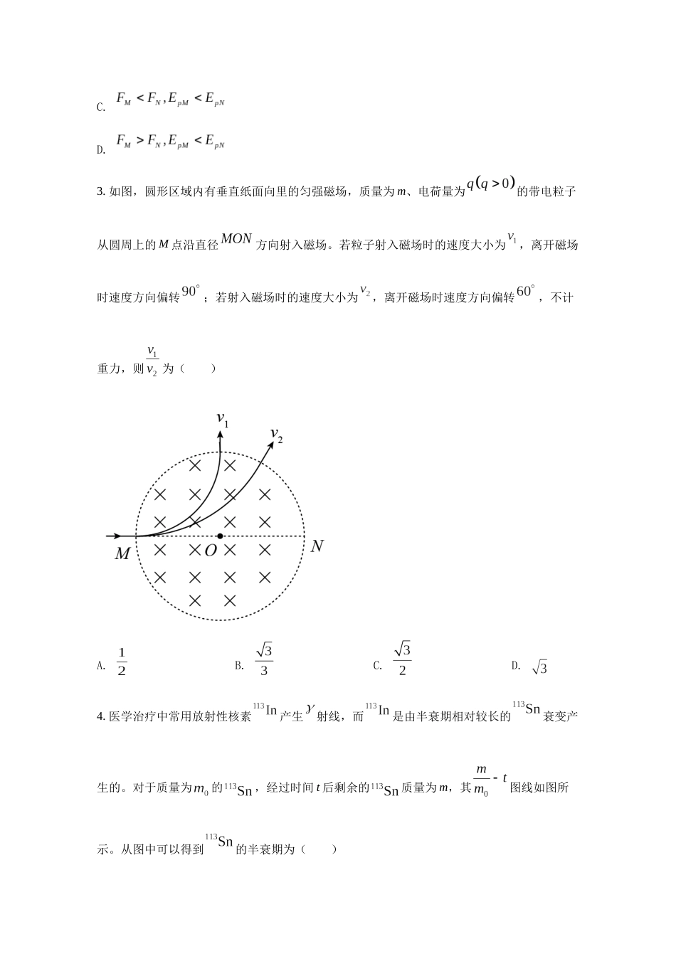 2021年高考物理真题（全国乙卷）（原卷版）_第2页