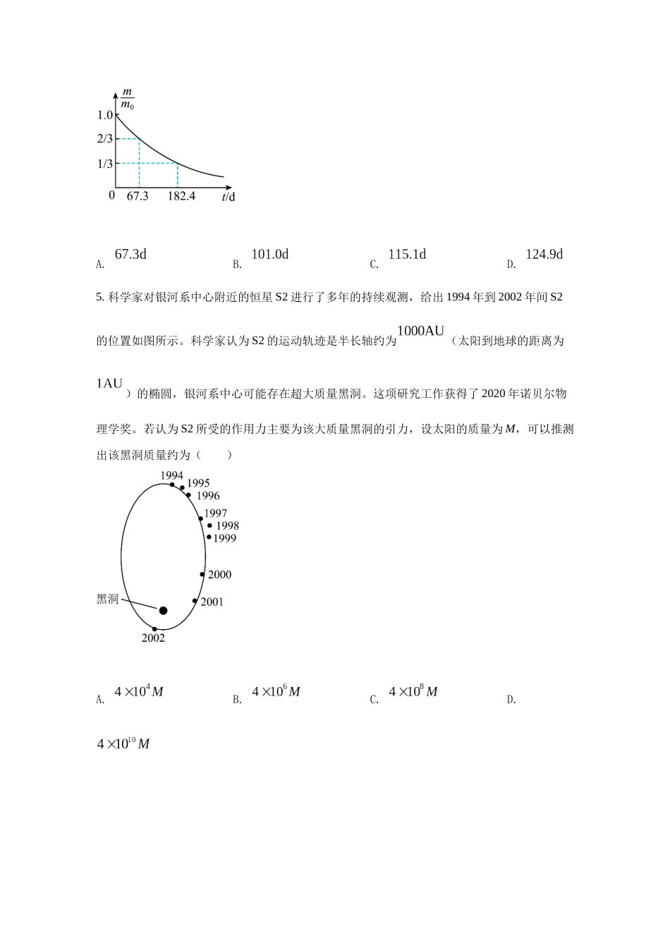 2021年高考物理真题（全国乙卷）（原卷版）_第3页