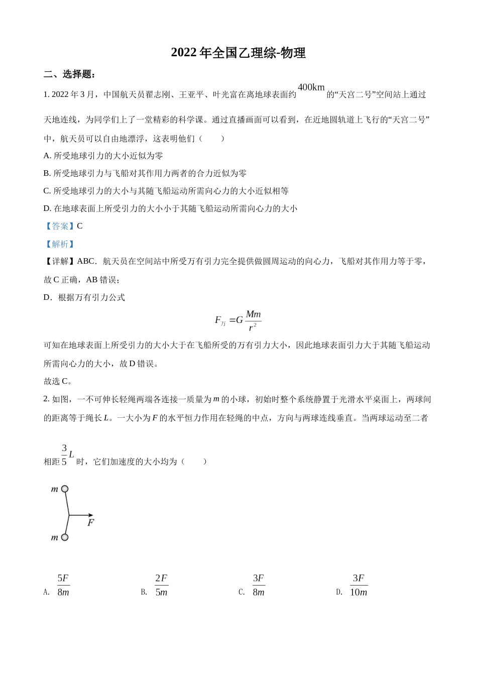 2022年高考物理真题（全国乙卷）（解析版）_第1页