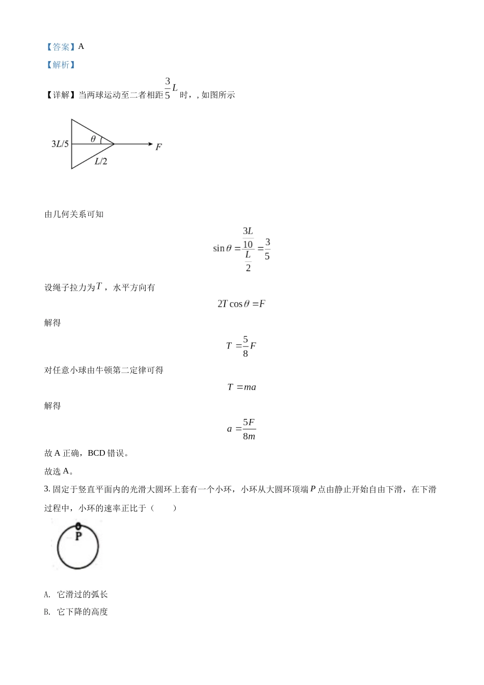 2022年高考物理真题（全国乙卷）（解析版）_第2页