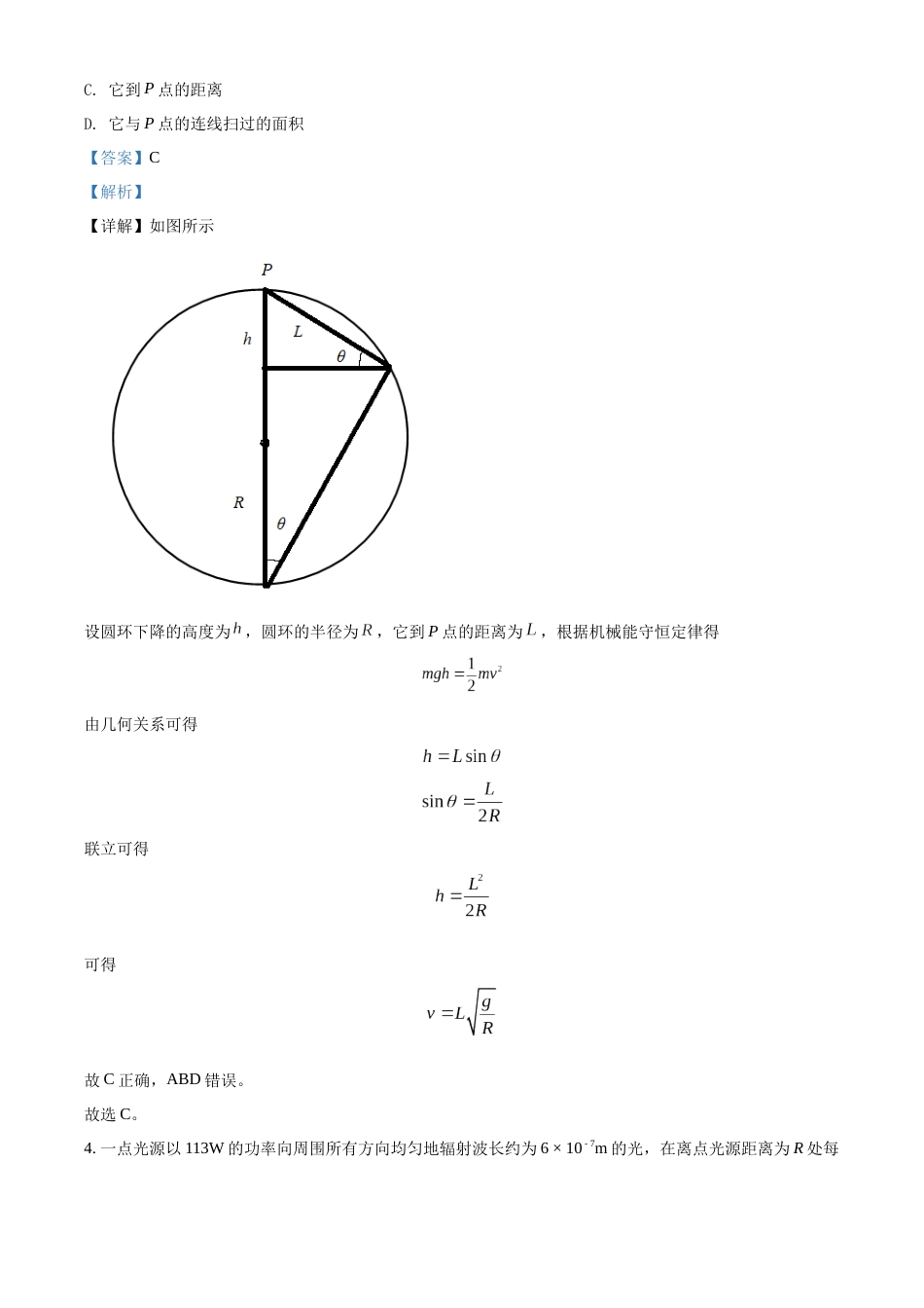 2022年高考物理真题（全国乙卷）（解析版）_第3页