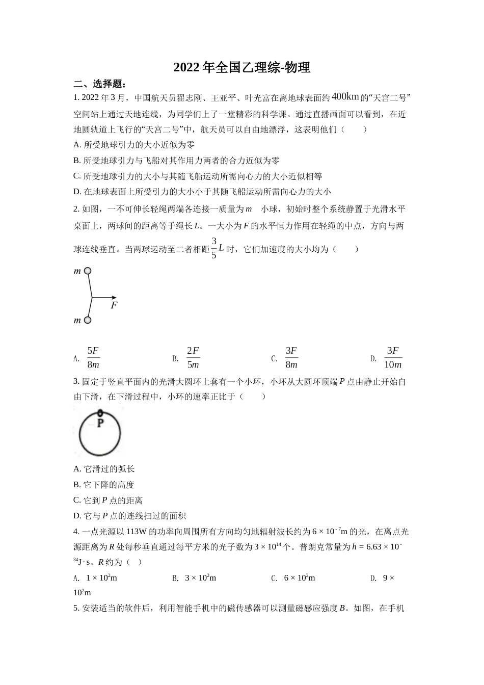 2022年高考物理真题（全国乙卷）（原卷版）_第1页