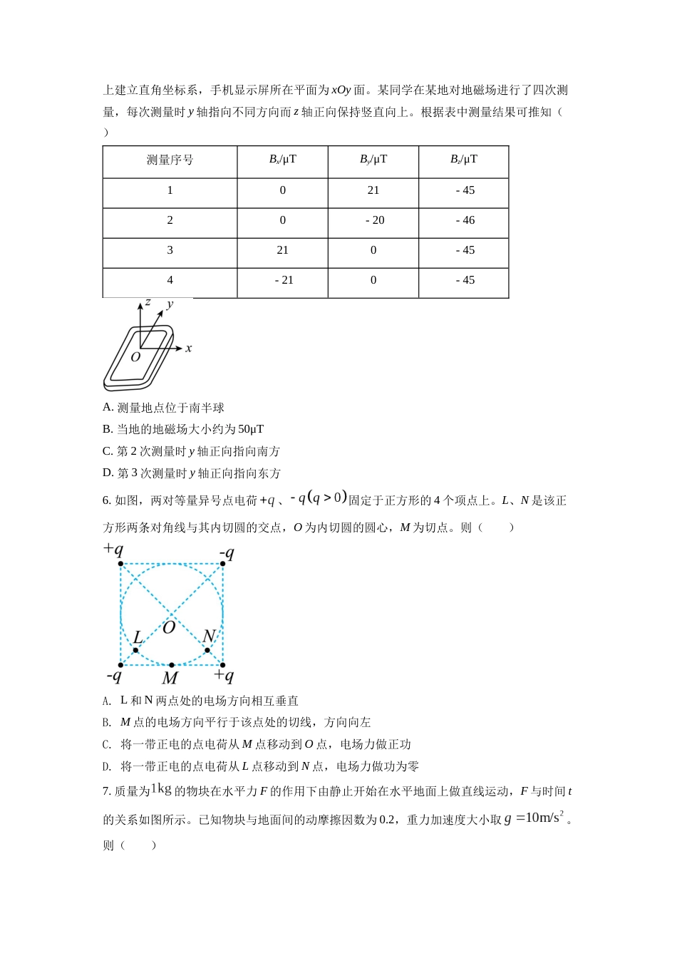 2022年高考物理真题（全国乙卷）（原卷版）_第2页