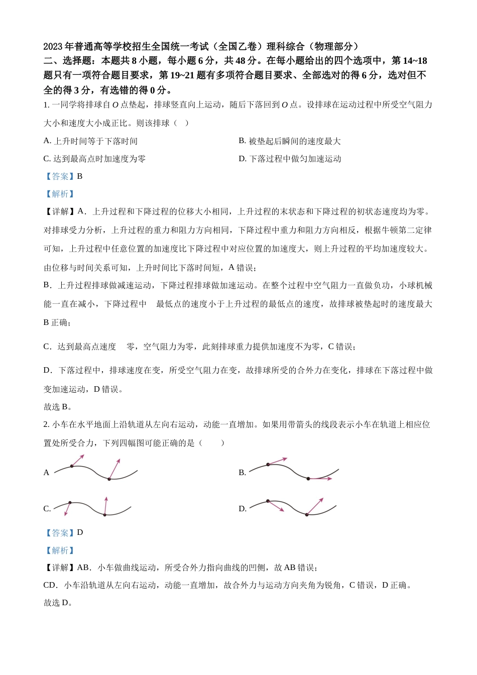 2023年高考物理真题（全国乙卷）（解析版）_第1页