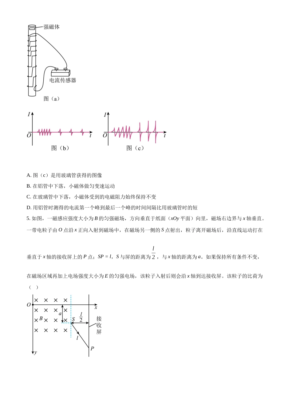 2023年高考物理真题（全国乙卷）（原卷版）_第2页