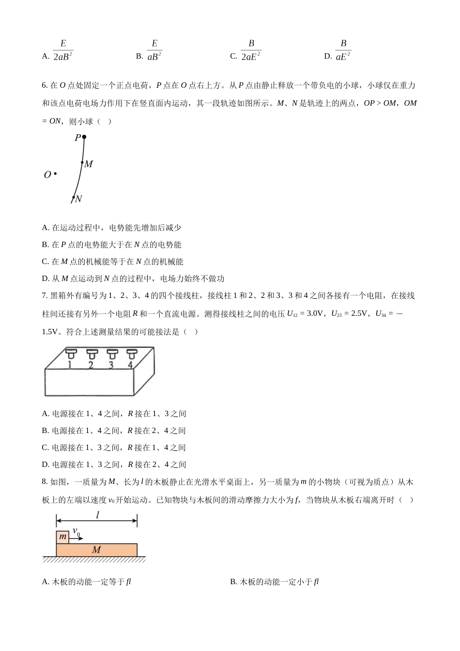 2023年高考物理真题（全国乙卷）（原卷版）_第3页