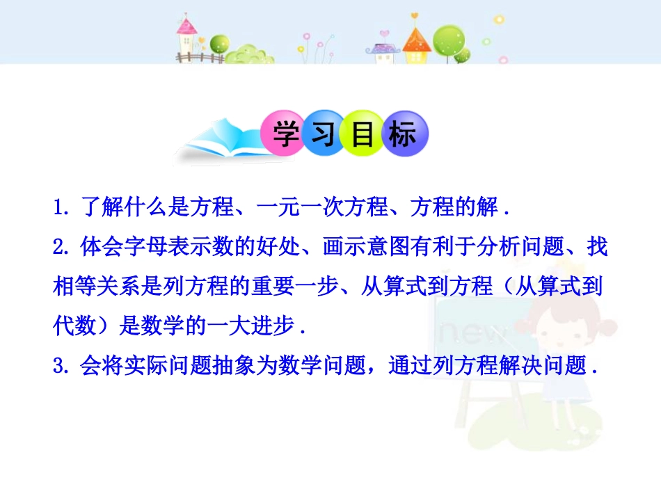 初中数学教学课件：3.1.1  一元一次方程（人教版七年级上）_第2页