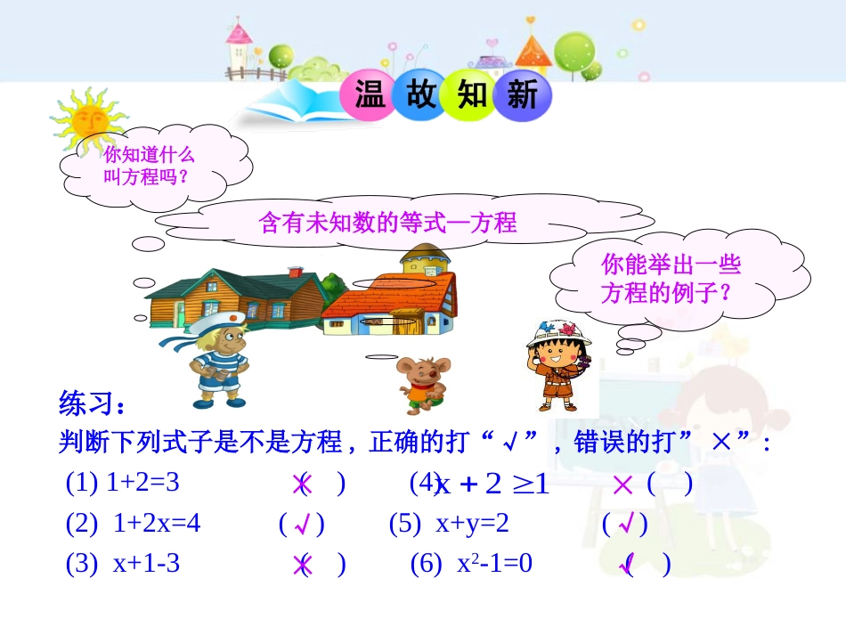 初中数学教学课件：3.1.1  一元一次方程（人教版七年级上）_第3页