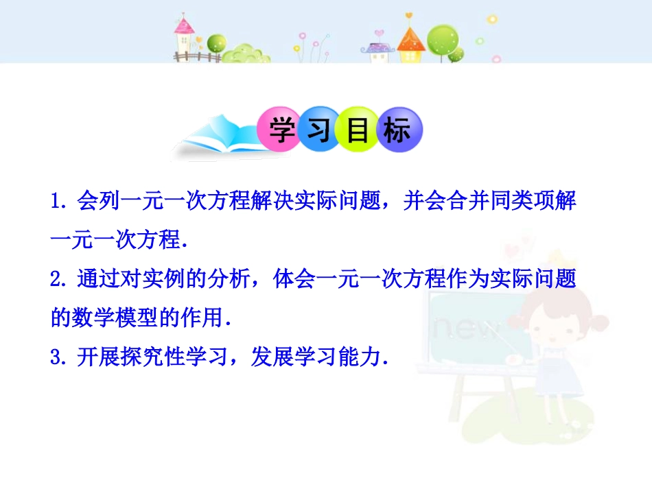 初中数学教学课件：3.2  解一元一次方程（一）——合并同类项与移项  第1课时（人教版七年级上）_第2页