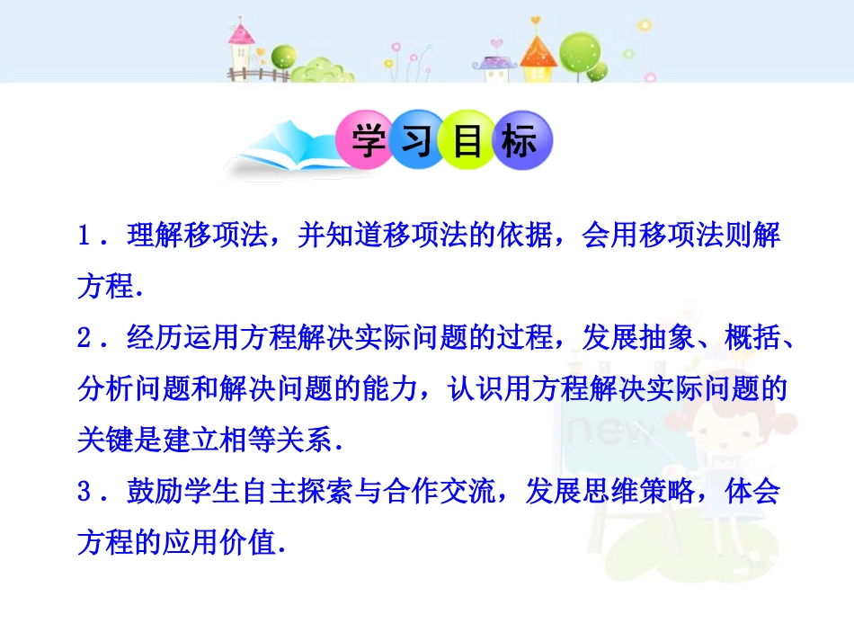 初中数学教学课件：3.2  解一元一次方程（一）——合并同类项与移项  第2课时（人教版七年级上）_第2页