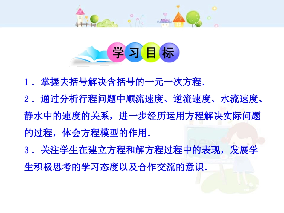 初中数学教学课件：3.3  解一元一次方程（二）——去括号与去分母  第1课时（人教版七年级上）_第2页