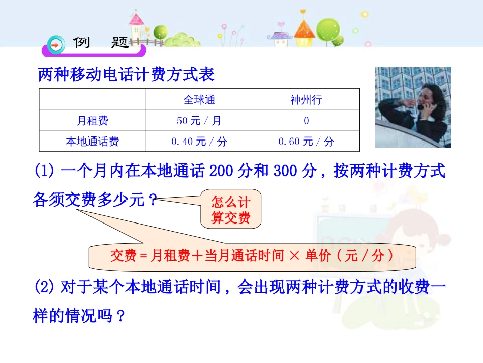 初中数学教学课件：3.4  实际问题与一元一次方程  第4课时（人教版七年级上）_第3页