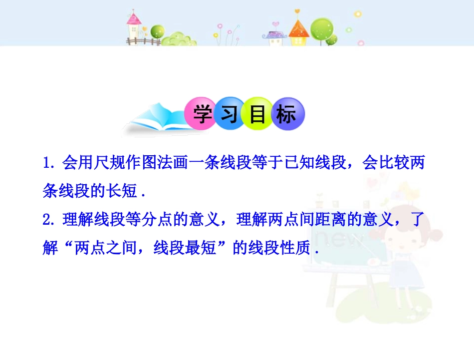 初中数学教学课件：4.2  直线、射线、线段  第2课时（人教版七年级上）_第2页