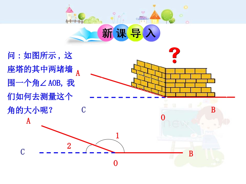 初中数学教学课件：4.3.3  余角和补角（人教版七年级上）_第3页