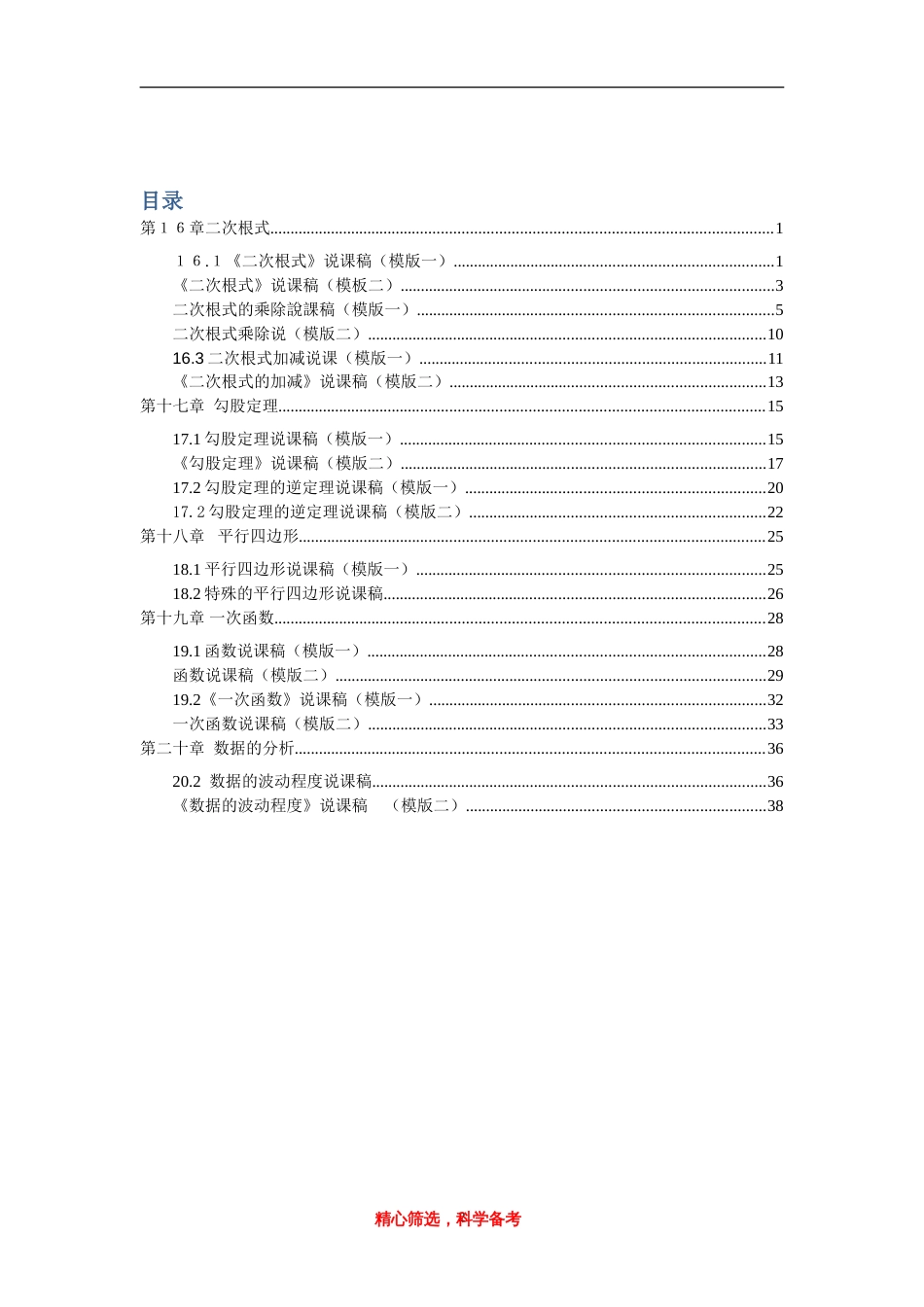 人教版初中八年级下册数学_第2页