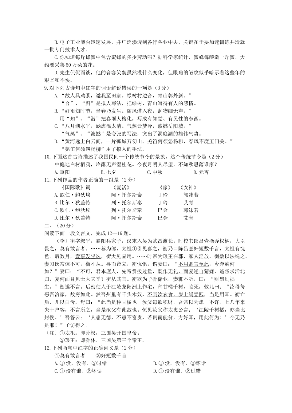 1993年安徽高考语文真题及答案_第2页