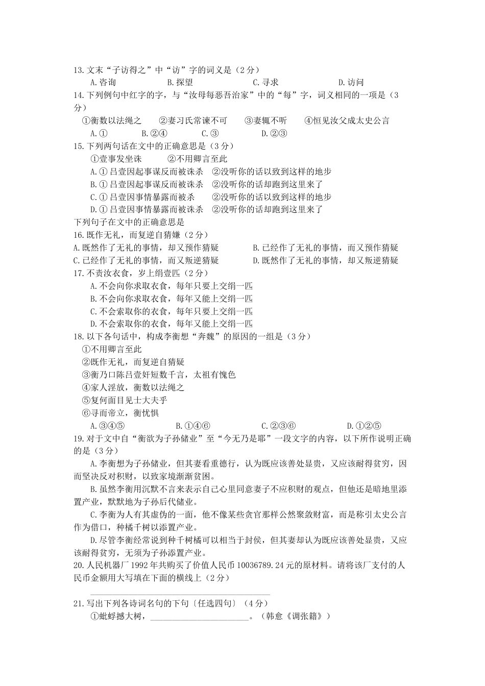 1993年福建高考语文真题及答案_第3页