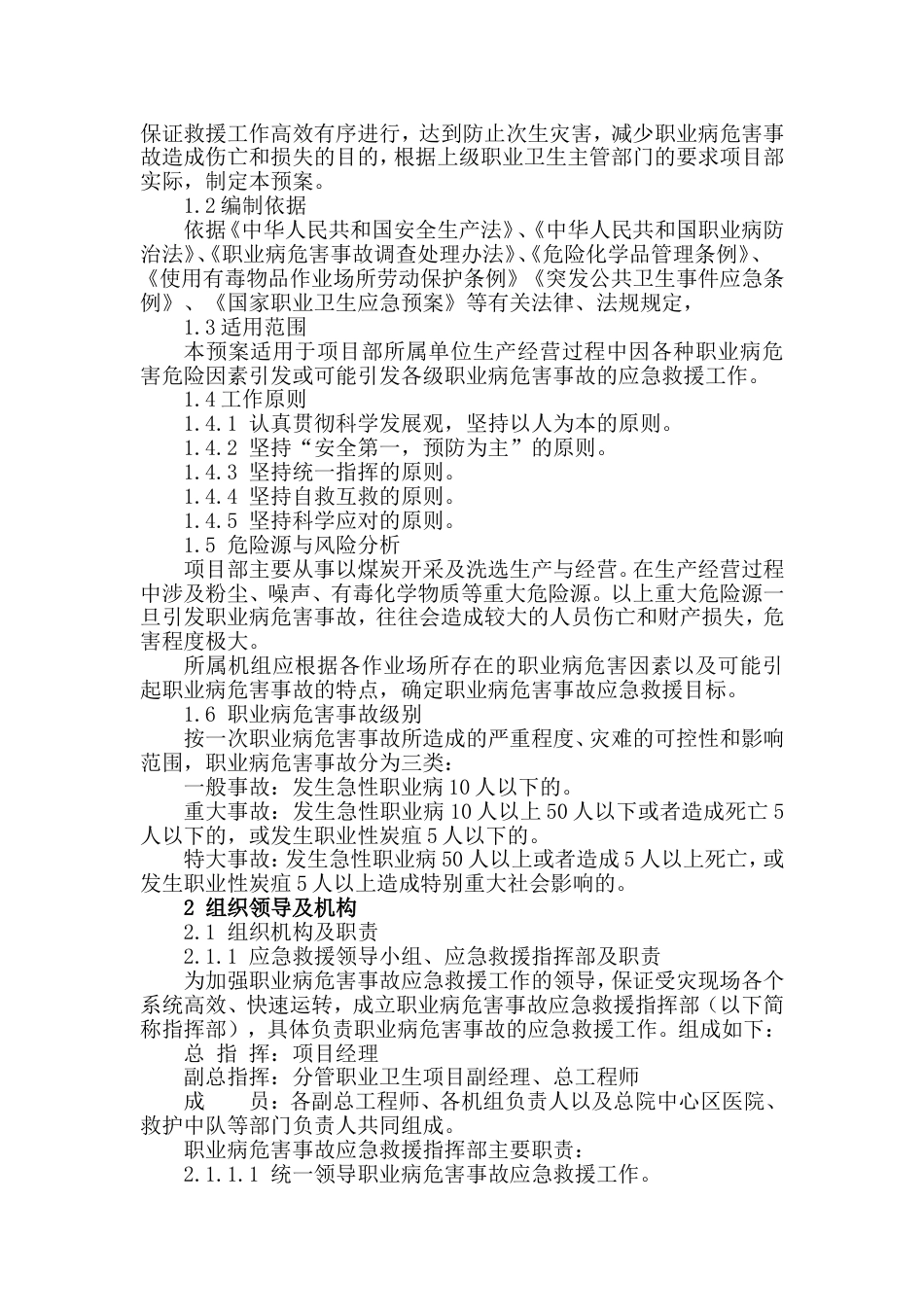 工程项目部职业病危害事故应急救援预案_第2页