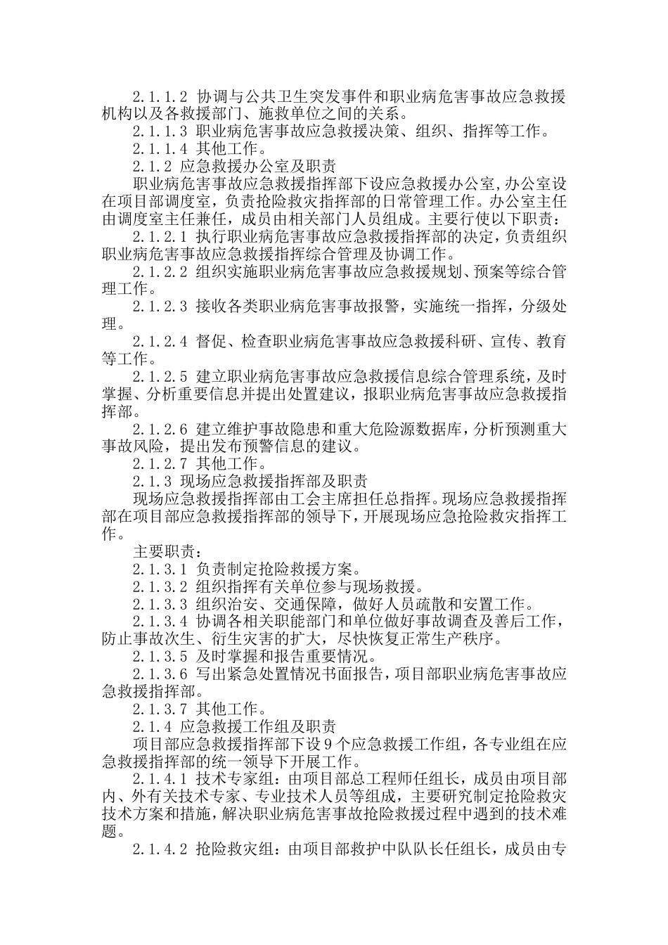 工程项目部职业病危害事故应急救援预案_第3页