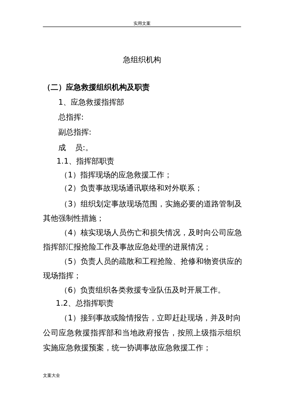 建筑工程项目职业病危害事故应急预案_第3页