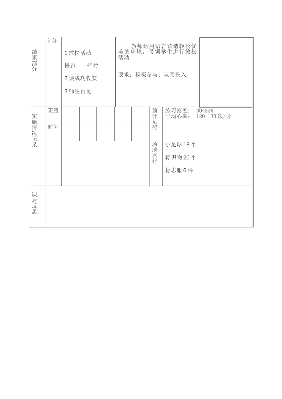 3V3人足球比赛教案_第3页