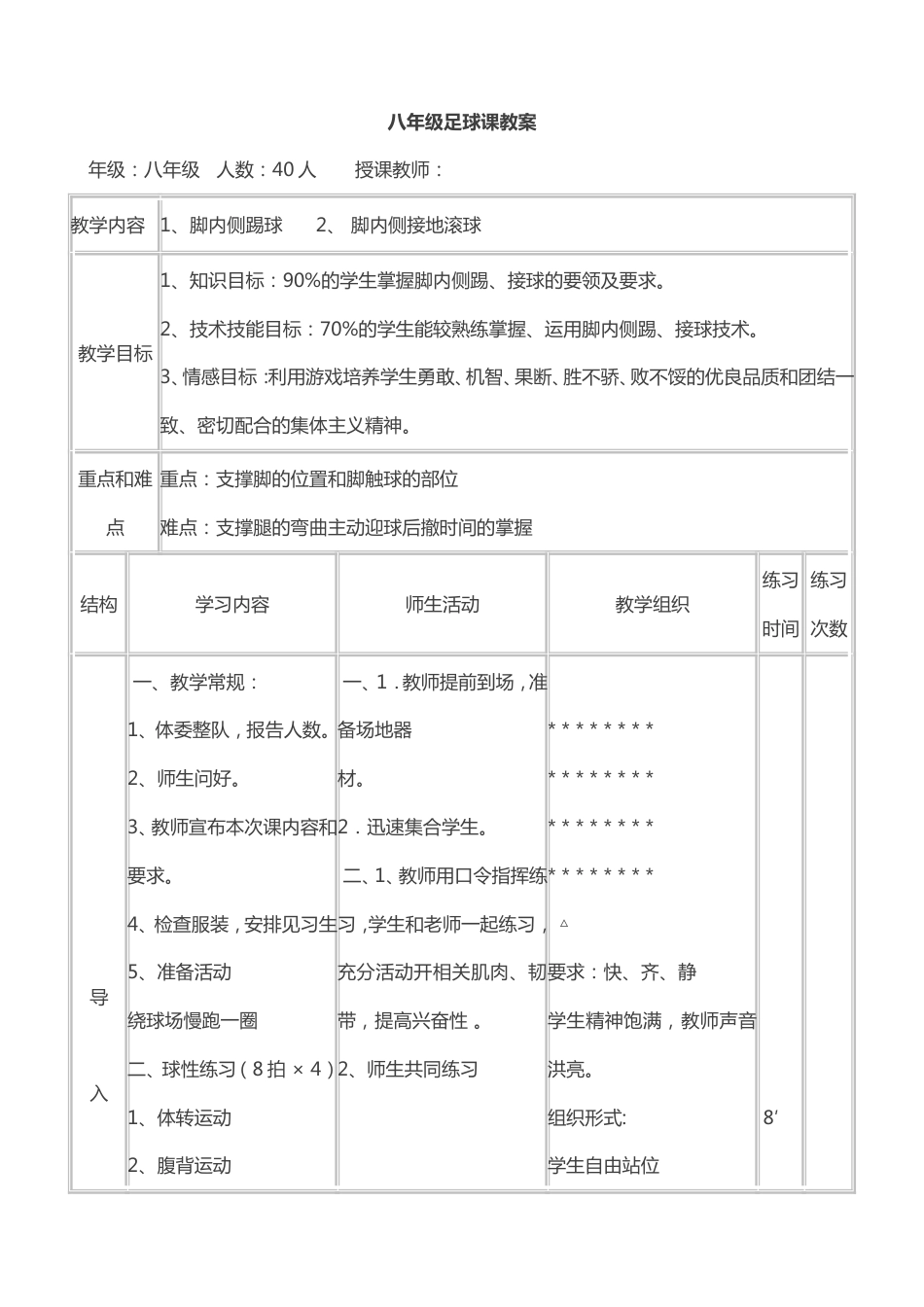 八年级足球优质课教案_第1页