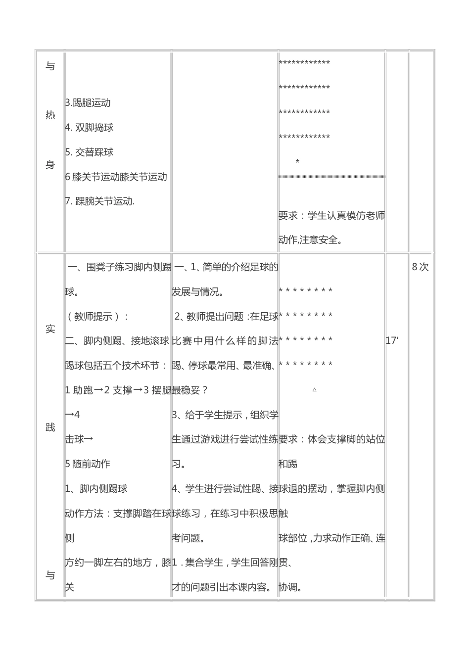 八年级足球优质课教案_第2页