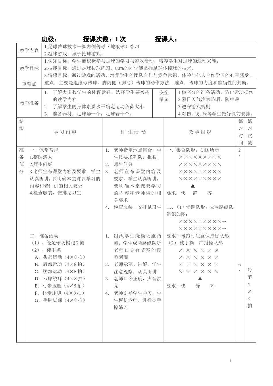 初高中体育课足球教案_第1页