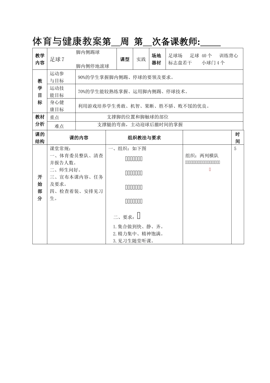 初高中足球新教案6课时_第1页