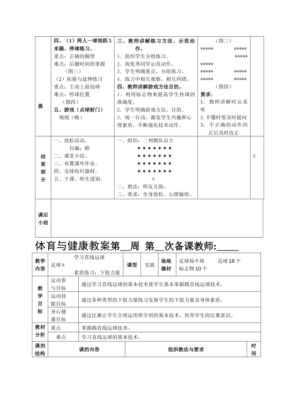 初高中足球新教案6课时_第3页