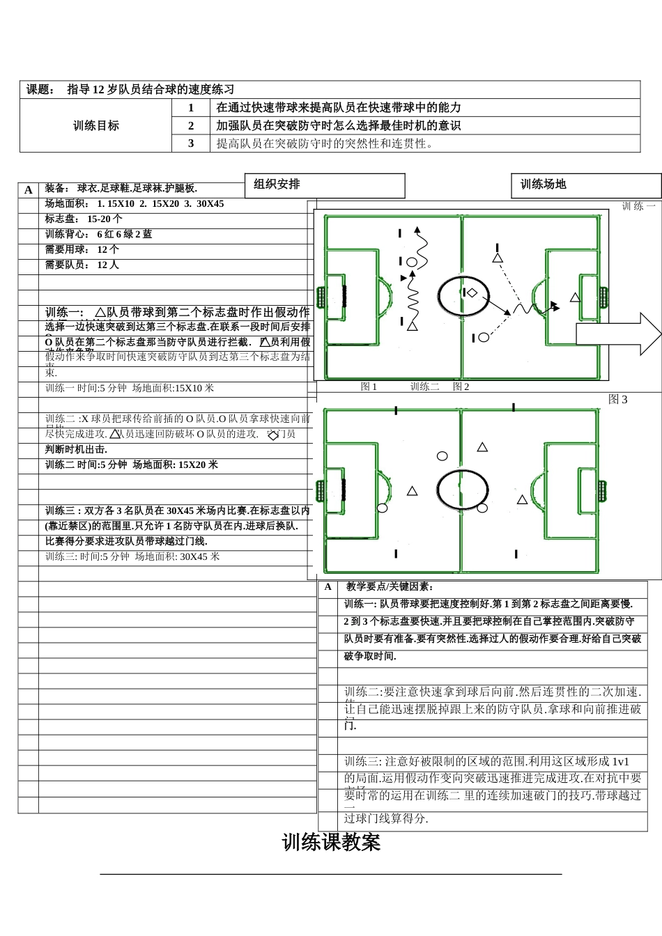 初高中足球训练教案_第3页