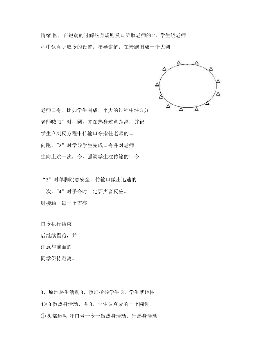 初中足球教案含图文_第2页