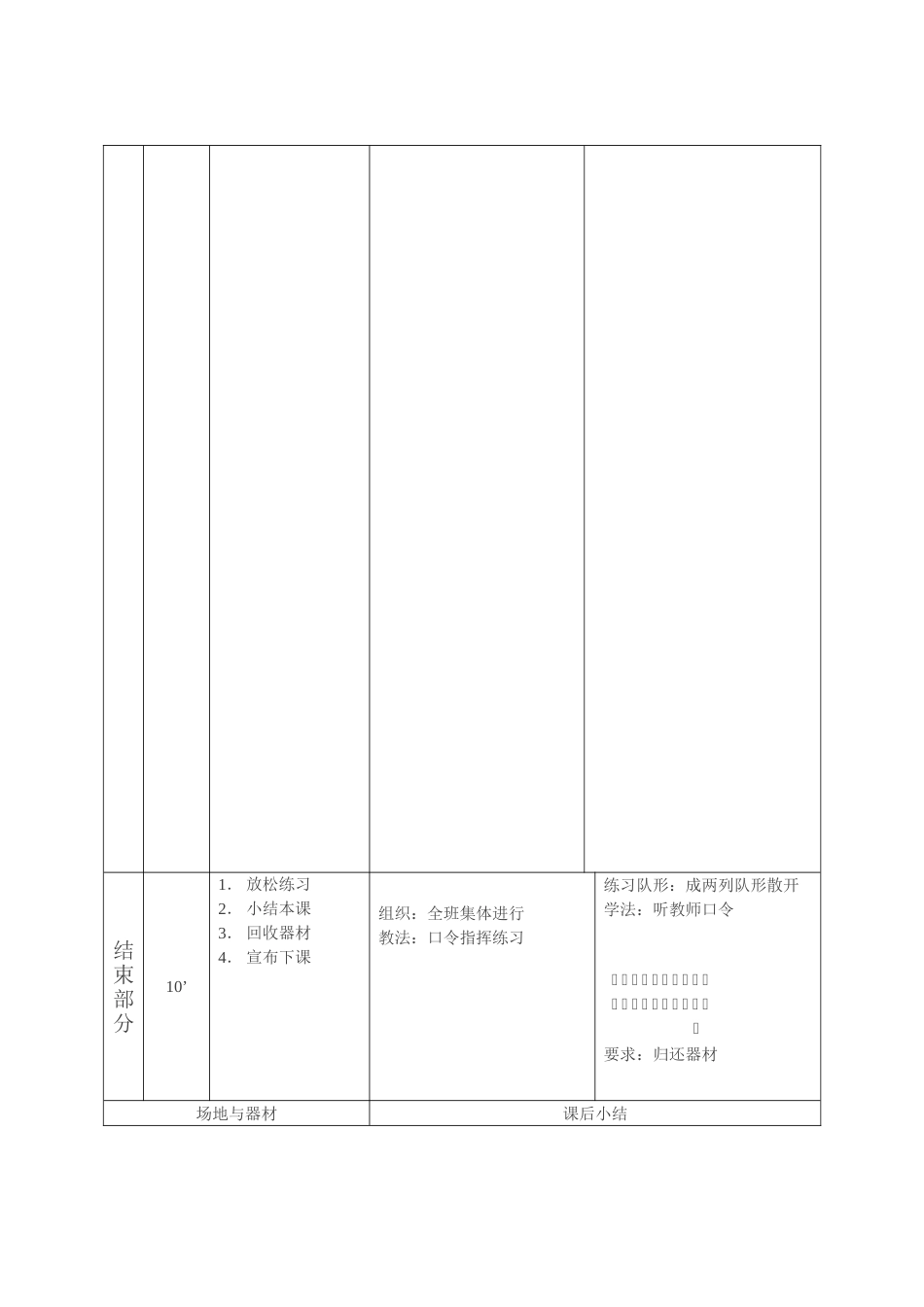 初中足球课时教案全集（12课时）_第3页